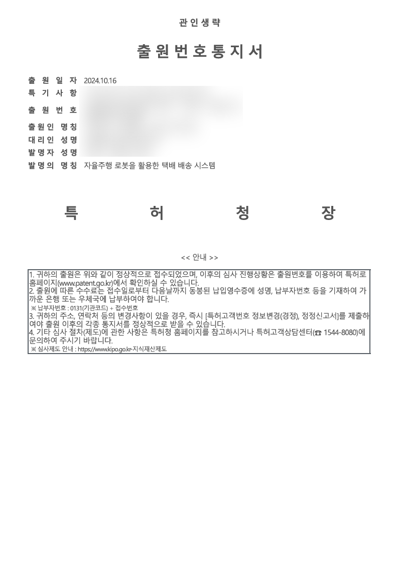 자율주행 로봇을 활용한 택배 배송 시스템 이미지